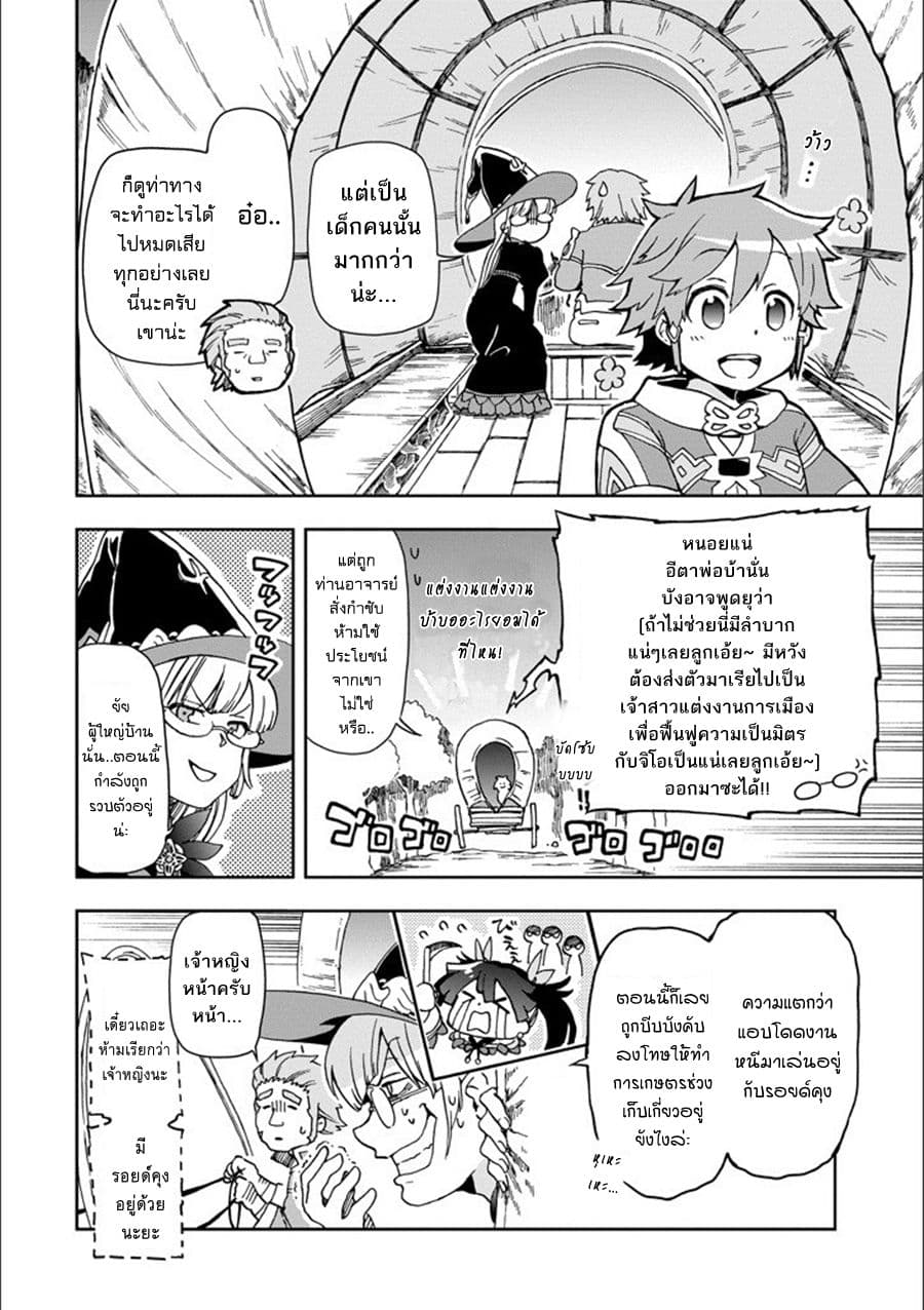 Tatoeba Last Dungeon Mae no Mura no Shounen ga Joban no Machi de Kurasu Youna Monogatari 10-ราวกับว่าการทำดีแบบลับๆด้วยปราถนาดีดันกลายเป็นตัวนำพาปัญหาใหม่เข้ามาแทนเลยก็มิปาน