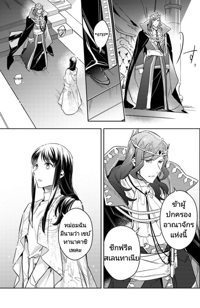 Seijo no Maryoku wa Bannou desu 11-11