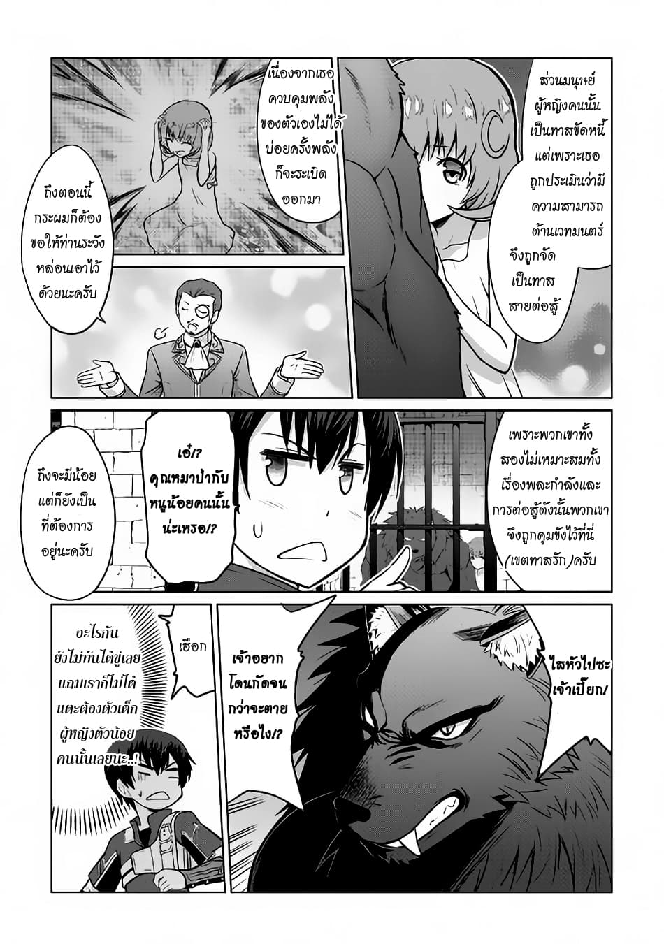 Saikyou no Shokugyou wa Yuusha demo Kenja demo naku Kanteishi (Kari) rashii desu yo? 6-6