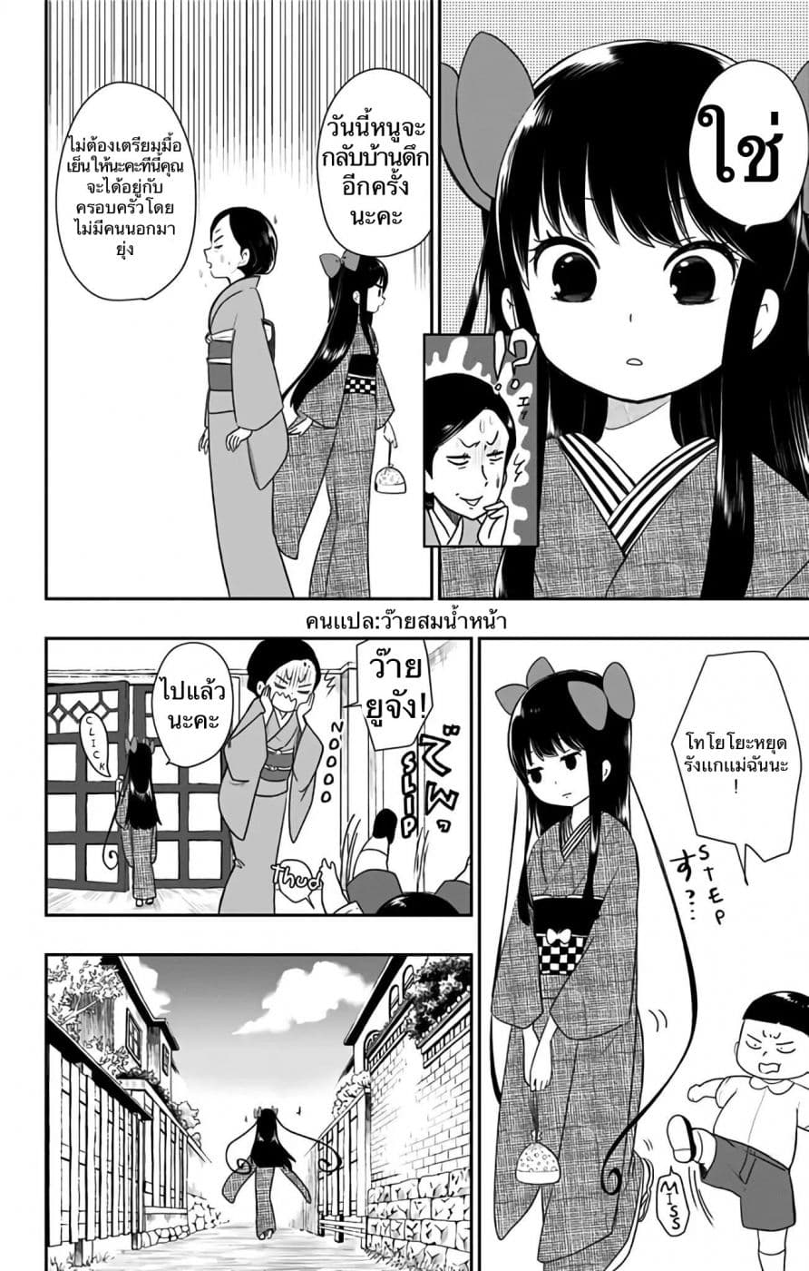 Shouwa Otome Otogibanashi เรื่องเล่าของสาวน้อย ยุคโชวะ 4-ปีศาจที่พุ่งเข้ามา