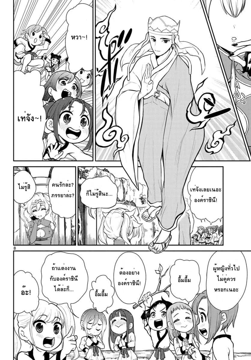 Bonnou Saiyuuki ไซอิ๋วสายบาป 3-หงอคงคือองค์ราชินี