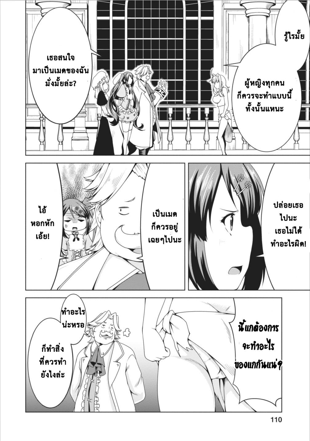 Succubus ni Tensei shita node Milk wo Shiborimasu 11-11