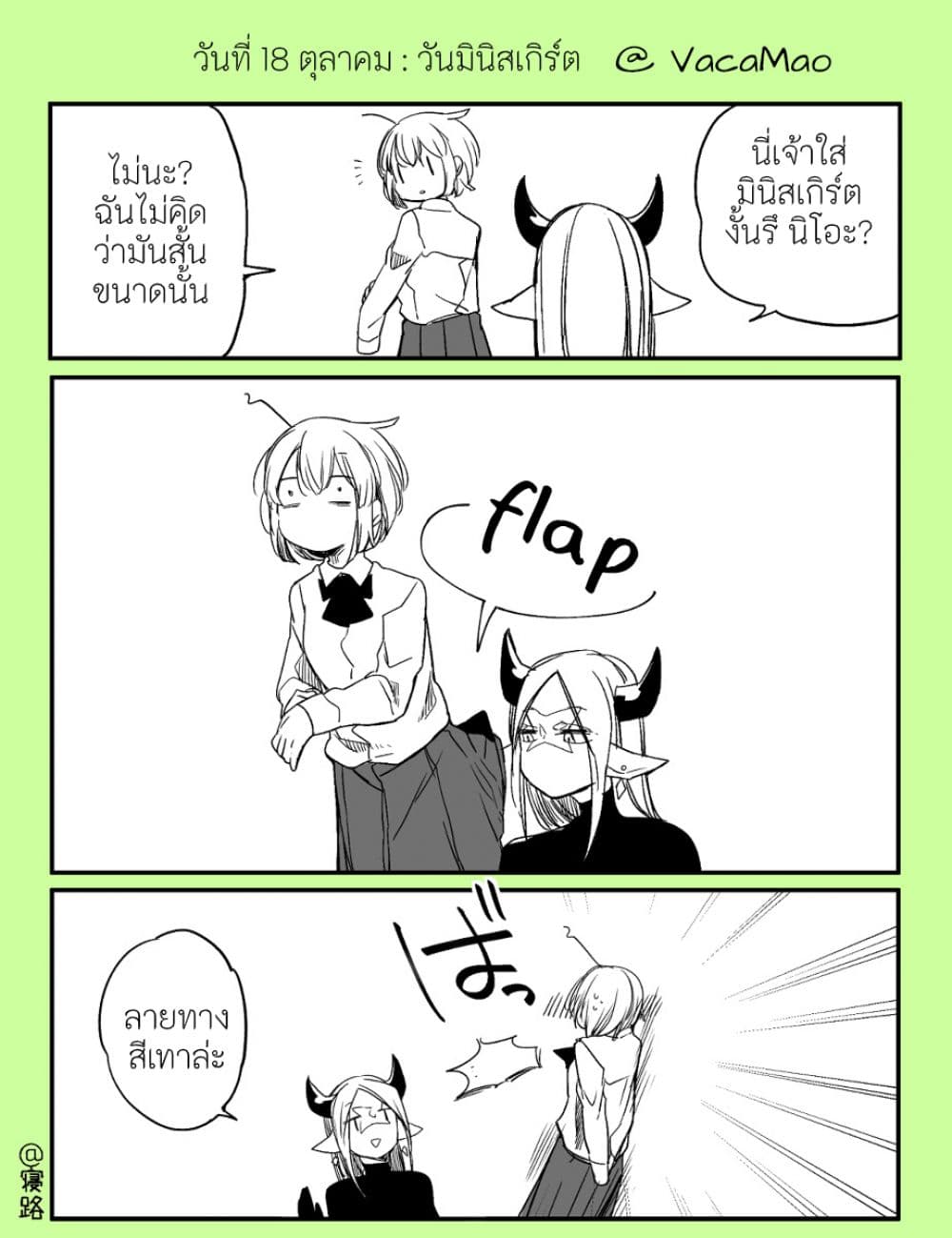 Vacation Maou to Pet 5.5-5.5