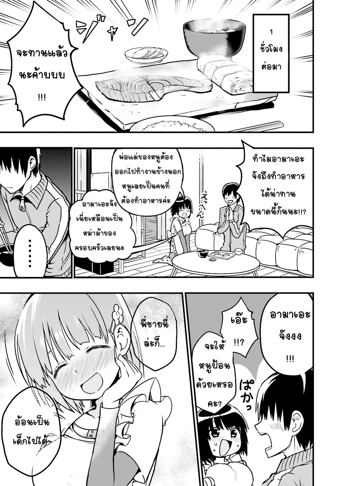 Tottemo Yasashii Amae-chan! 5-5