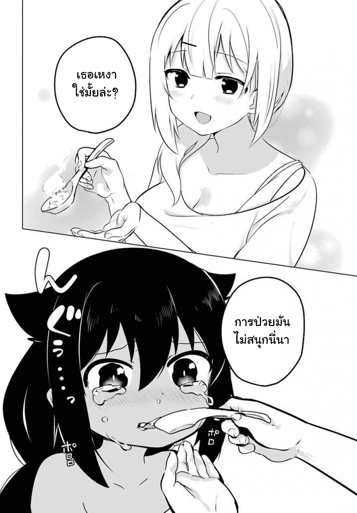 Jahy-sama Ha Kujikenai! 14-ท่านจาฮีกับอาการป่วย