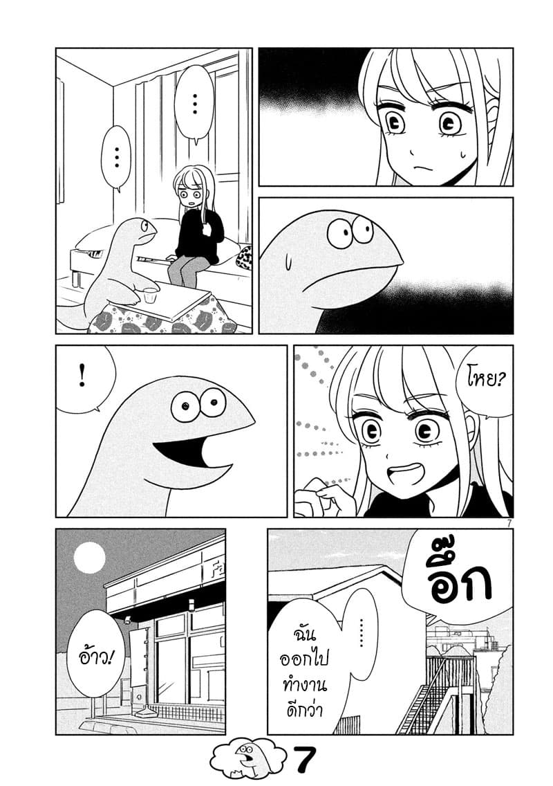 Gal and Dinosaur แกลกับไดโน 16-สะอึก