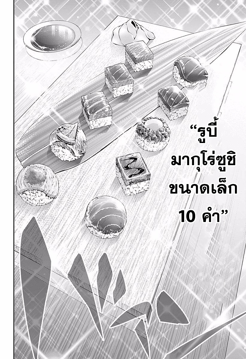 Shokugeki no Soma 225-ยึดมั่นบูชิโด