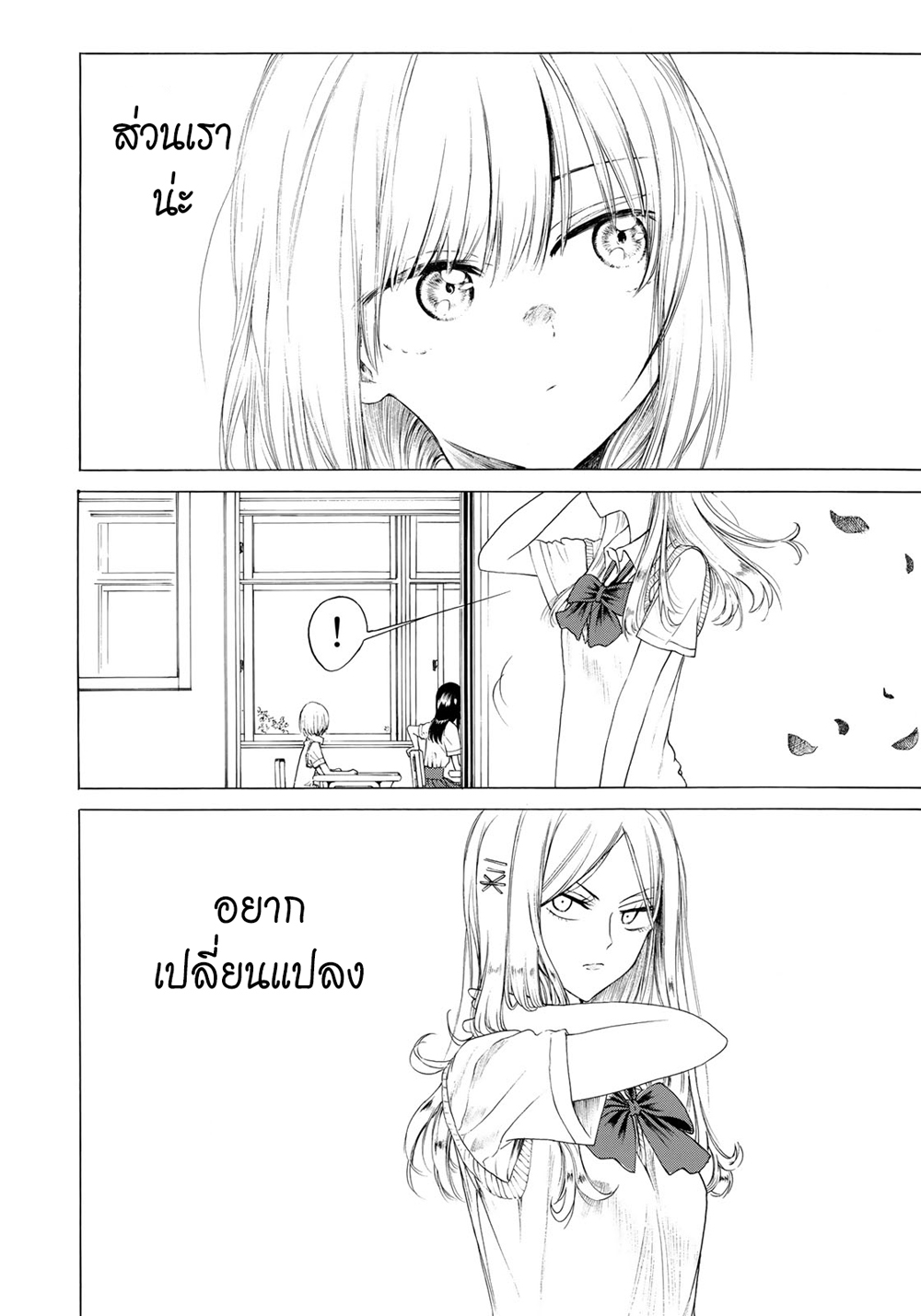 Miageru to Kimi wa 8-8