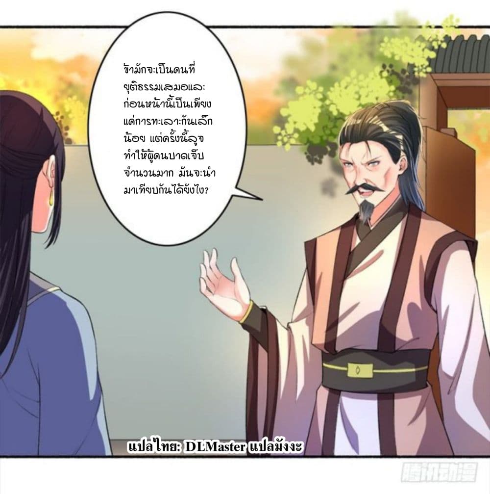 The Peerless Concubine 16-16