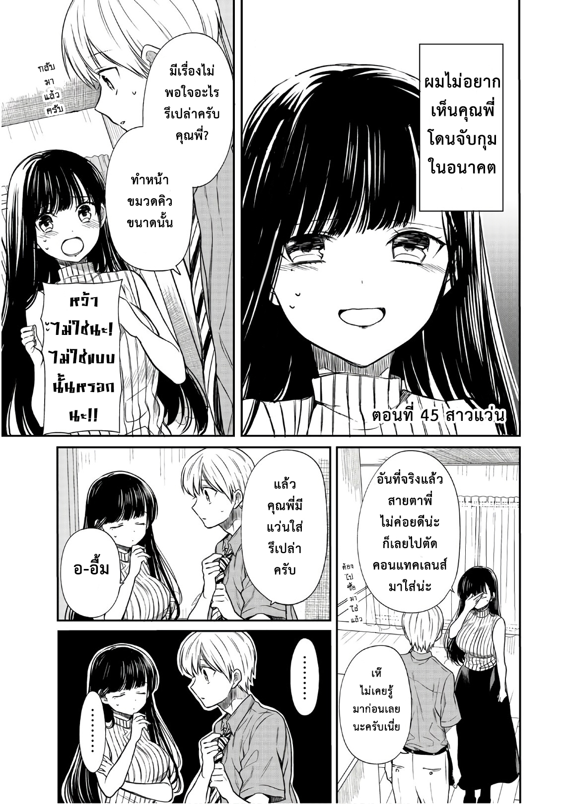 Danshi Koukousei wo Yashinaitai Onee-san no Hanashi 45-สาวแว่น