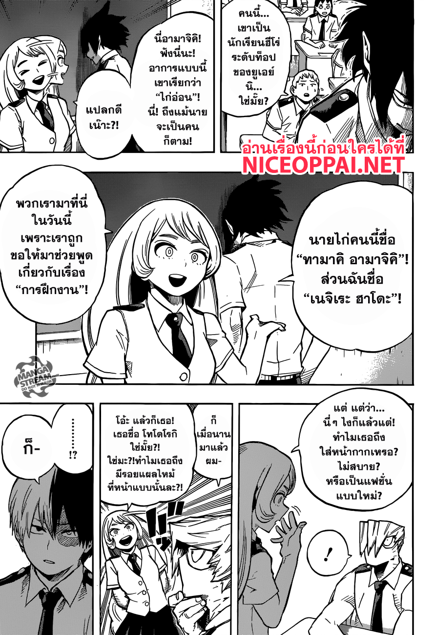 Boku no Hero Academia 123-TH-ไร้เทียมทาน