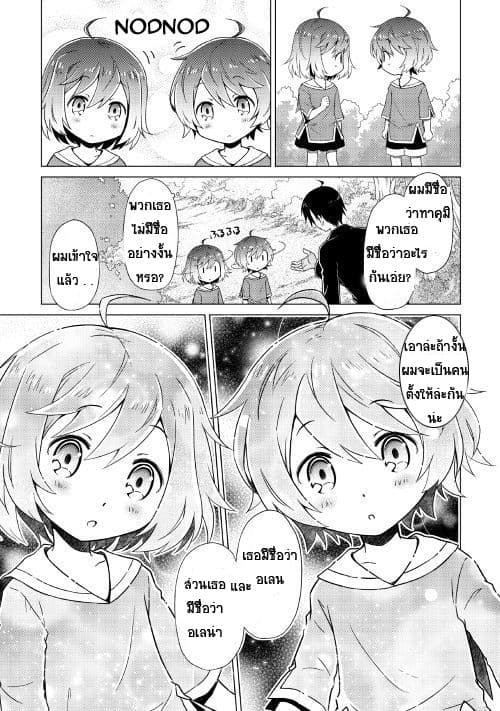 Isekai Yururi Kikou 1-ปกป้องเด็กๆ ในต่างโลก