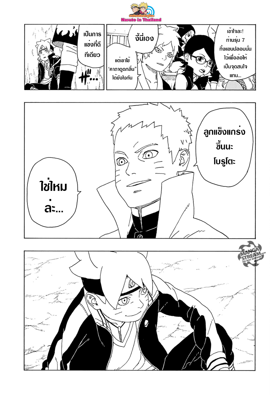 Boruto 16-ภาชนะ