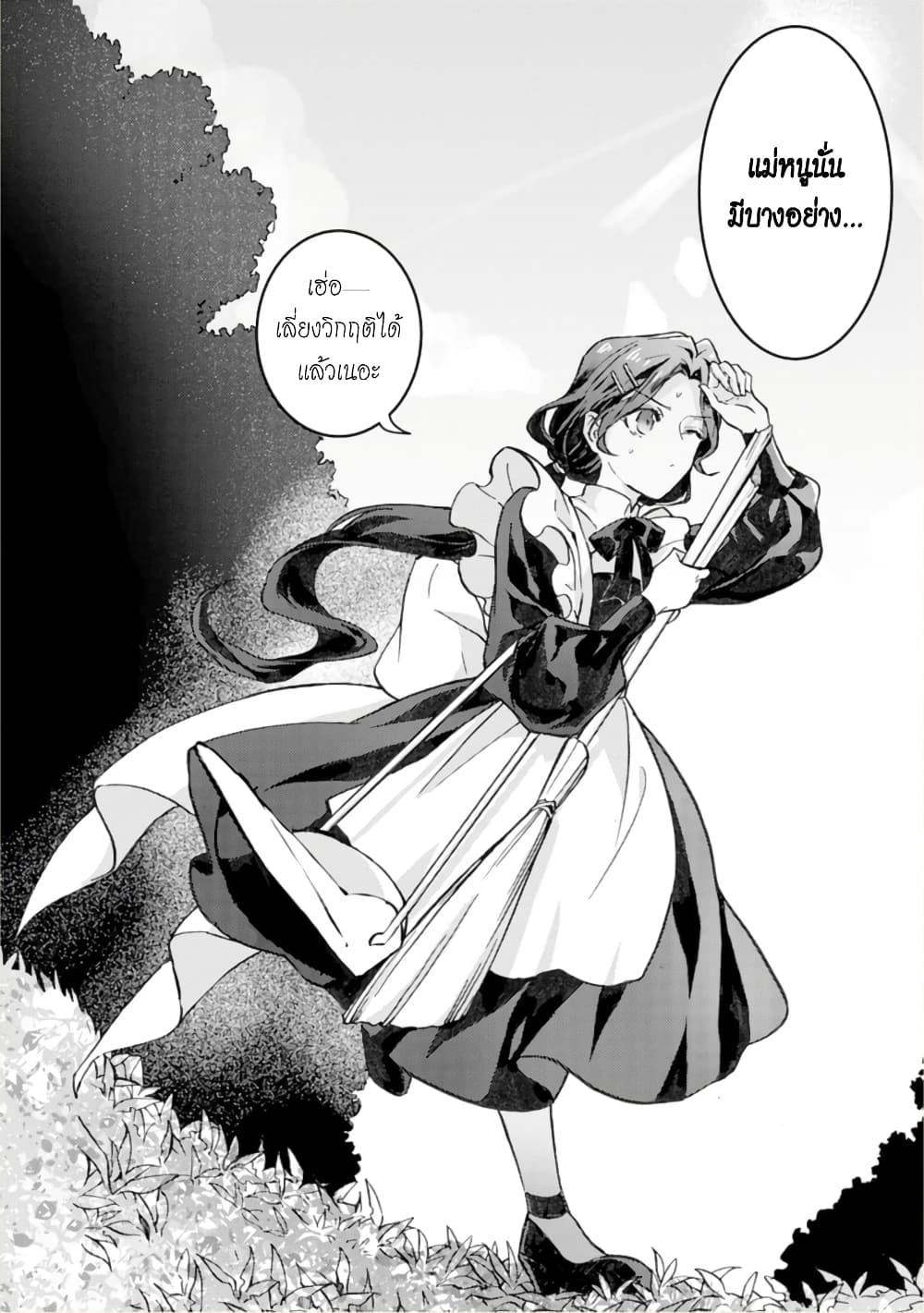 Jijo nanoni... Seiken wo Nuiteshimatta! ทั้งๆที่เป็นสาวใช้...แต่ดึงดาบศักดิ์สิทธิ์ออกมาได้ซะงั้นค่ะ! 1-ขอยกเลิกการถือกำเนิดของผู้กล้าค่ะ