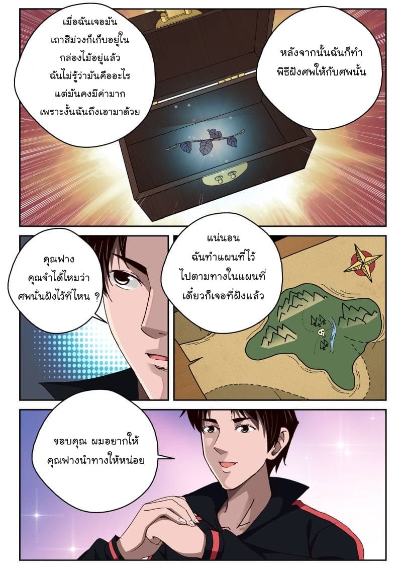 Strongest Abandoned Son บุรุษที่ถูกทอดทิ้ง 47-47