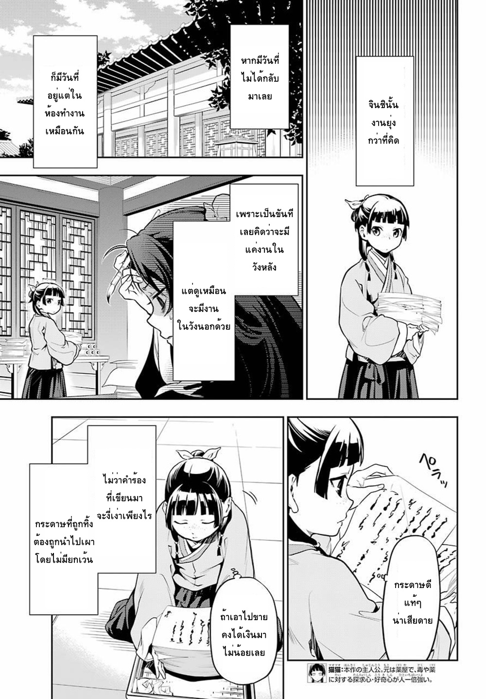 Kusuriya no Hitorigoto 24-กล้องสูบยา