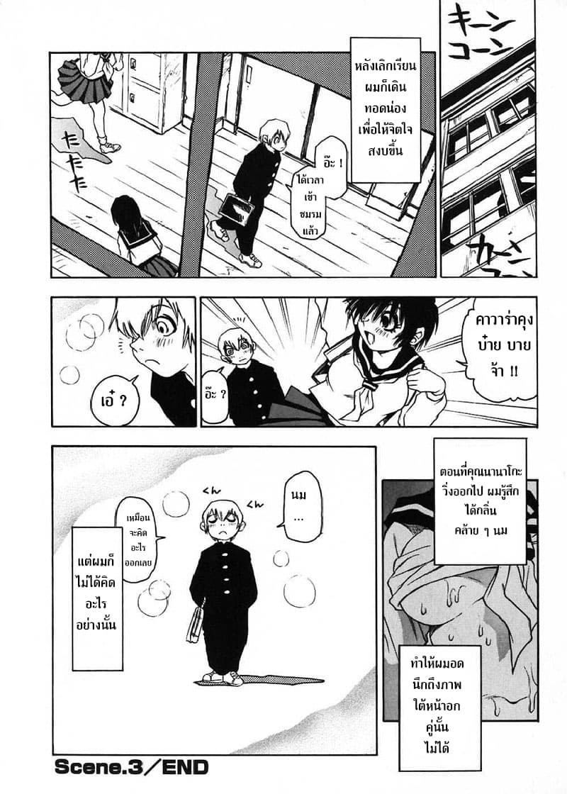 Nanako-san's Daily Life 3-3