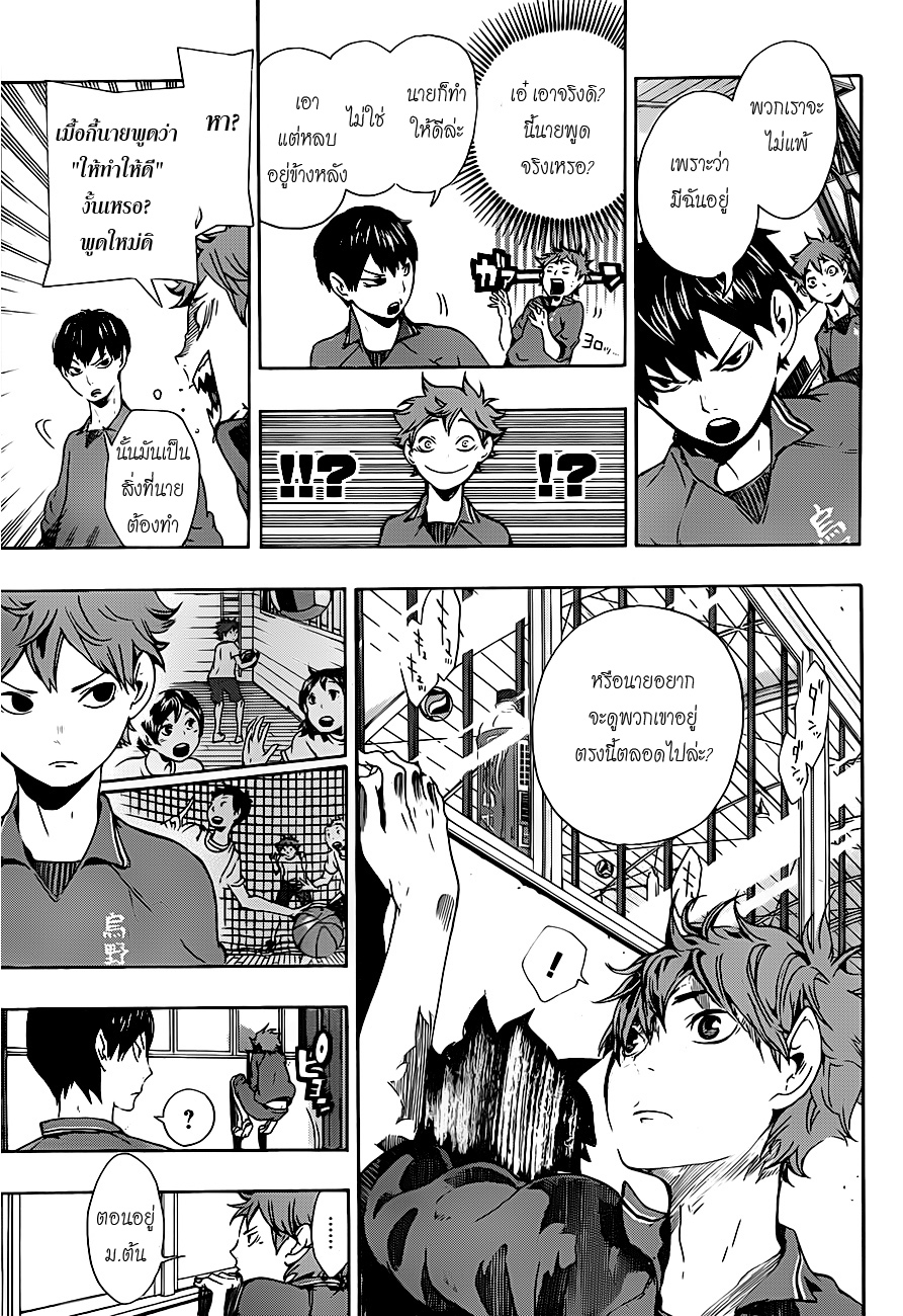 Haikyuu!! 3-สิ่งมีชีวิตที่โดดเดี่ยว