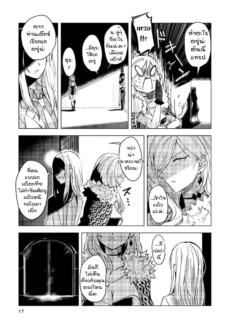 Hero-san and Former General-san 1-รักนั้นมิอาจหยุดยั้งได้