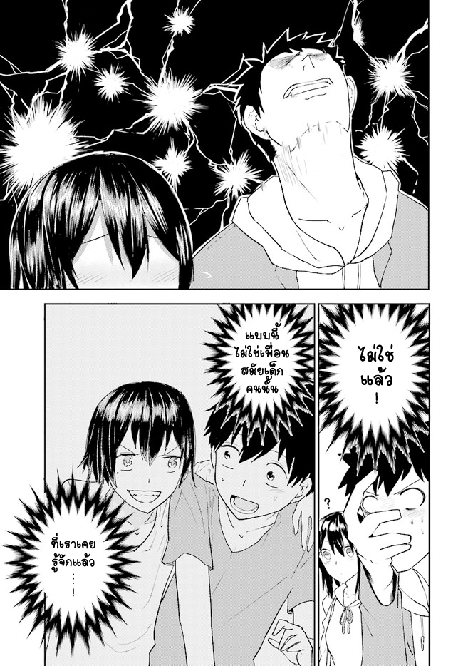 Osananajimi ni najimitai 2-ฉันเองก็โตเป็นผู้ใหญ่แล้วนะ?