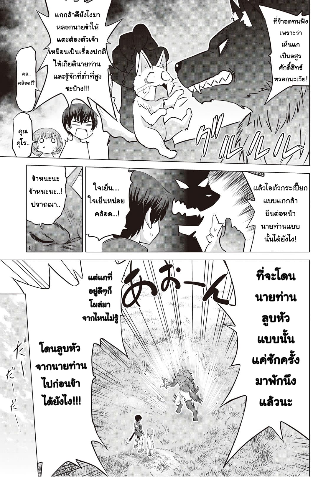 Saikyou no Shokugyou wa Yuusha demo Kenja demo naku Kanteishi (Kari) rashii desu yo? 8-8