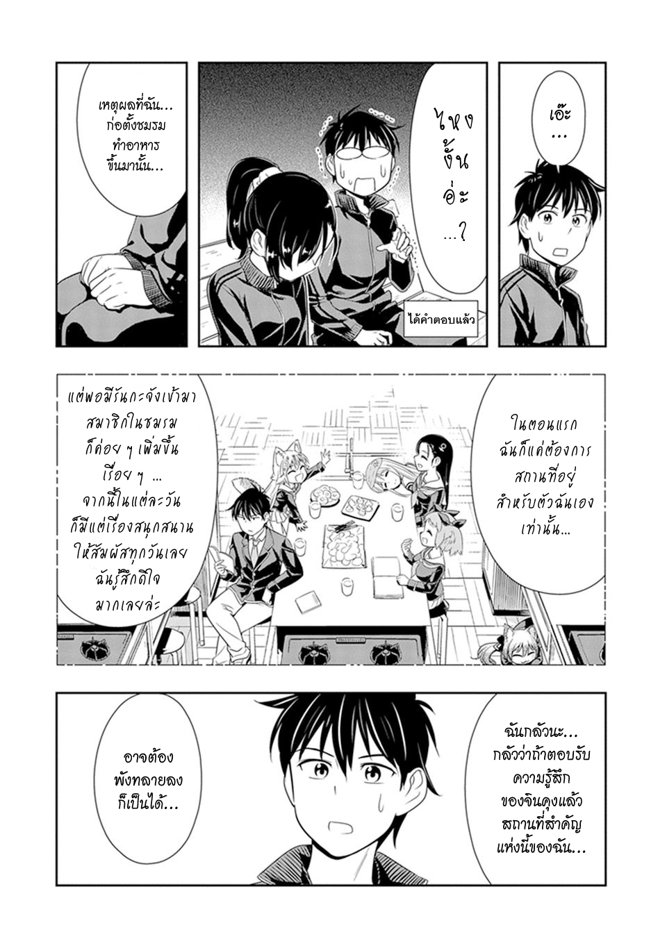 Murenase! Shiiton Gakuen 19-ความรู้สึกที่แท้จริง