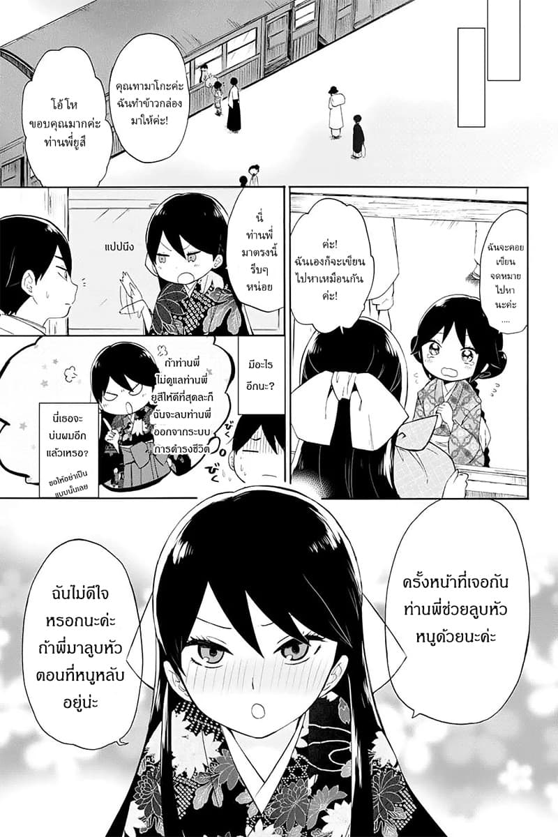 Taishou Otome Otogibanashi  เรื่องเล่าของสาวน้อยยุคไทโช 9-พี่ชายกับน้องสาว