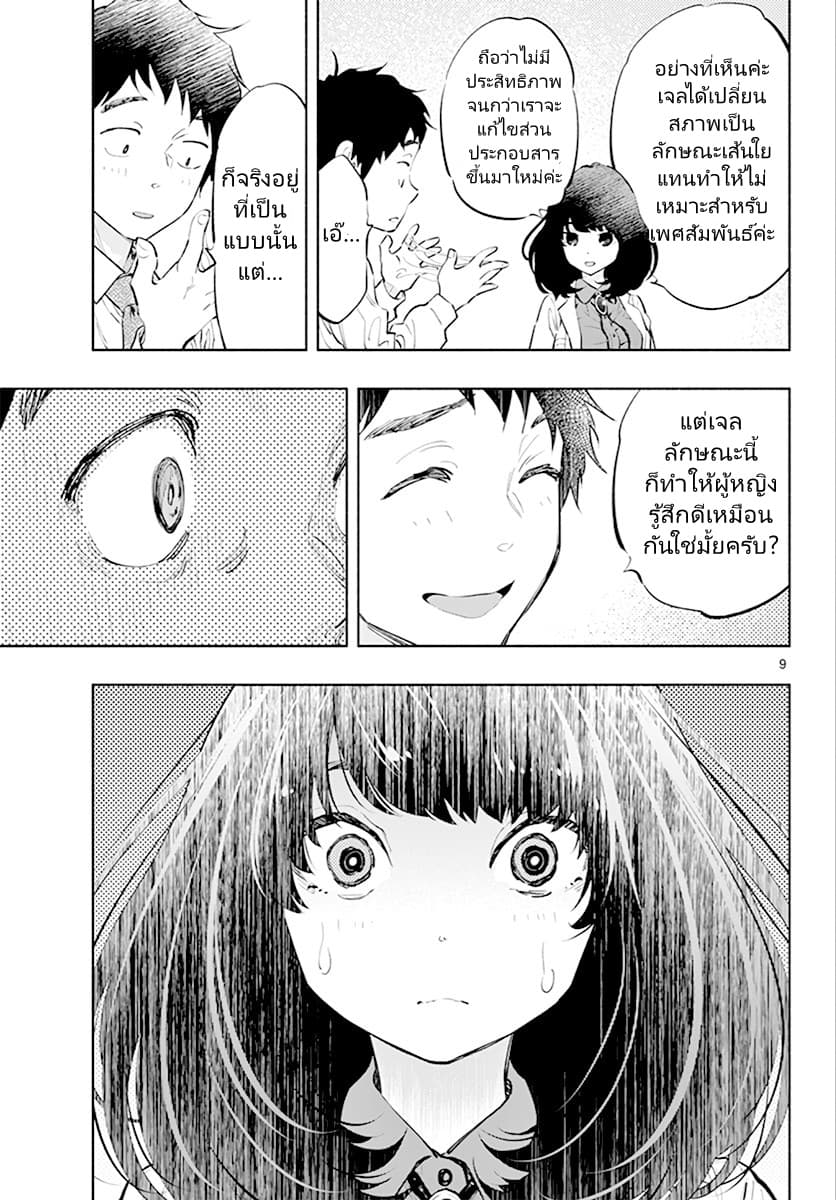 Asoko de hataraku Musubu san 9-สำหรับผู้หญิงนะคะ