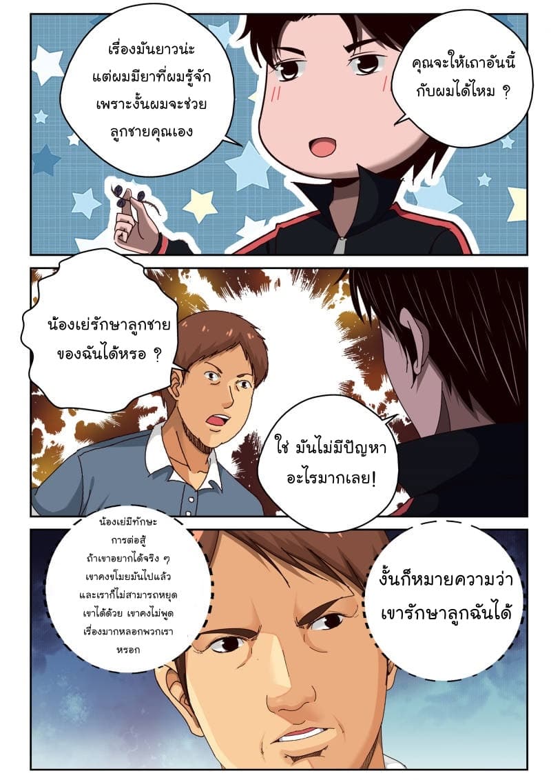 Strongest Abandoned Son บุรุษที่ถูกทอดทิ้ง 44-44