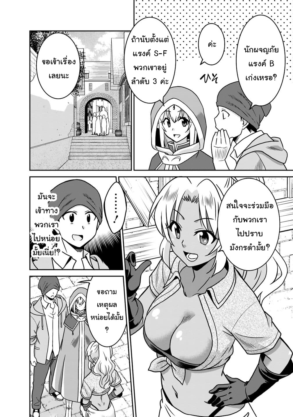 Saikyou no Shuzoku ga Ningen datta Ken เผ่ามนุษย์แกร่งสุดโลก 37-37