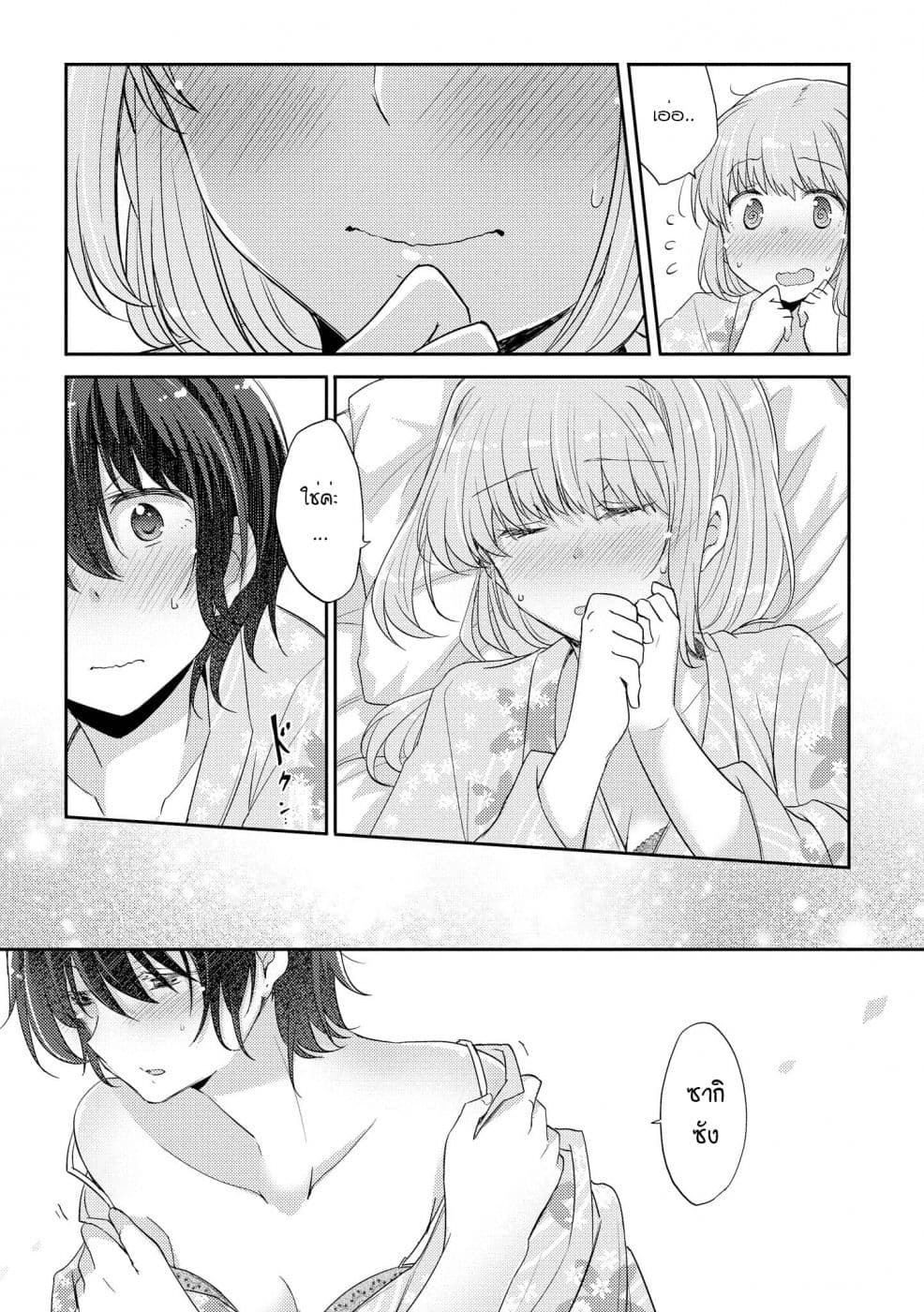 Hayama Sensei To Terano Sensei Ha Tsukiatteiru 6-ใกล้ชิดกันมากขึ้น ทั้งร่างกายและจิตใจ (ครึ่งหลัง)
