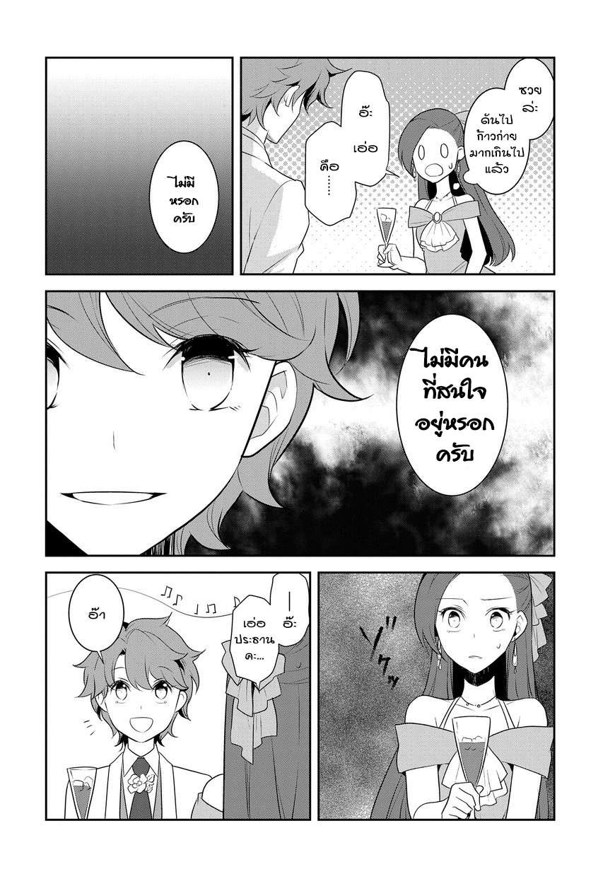 Otome Akuyaku Reijo 12-วันหยุดหน้าร้อน 2