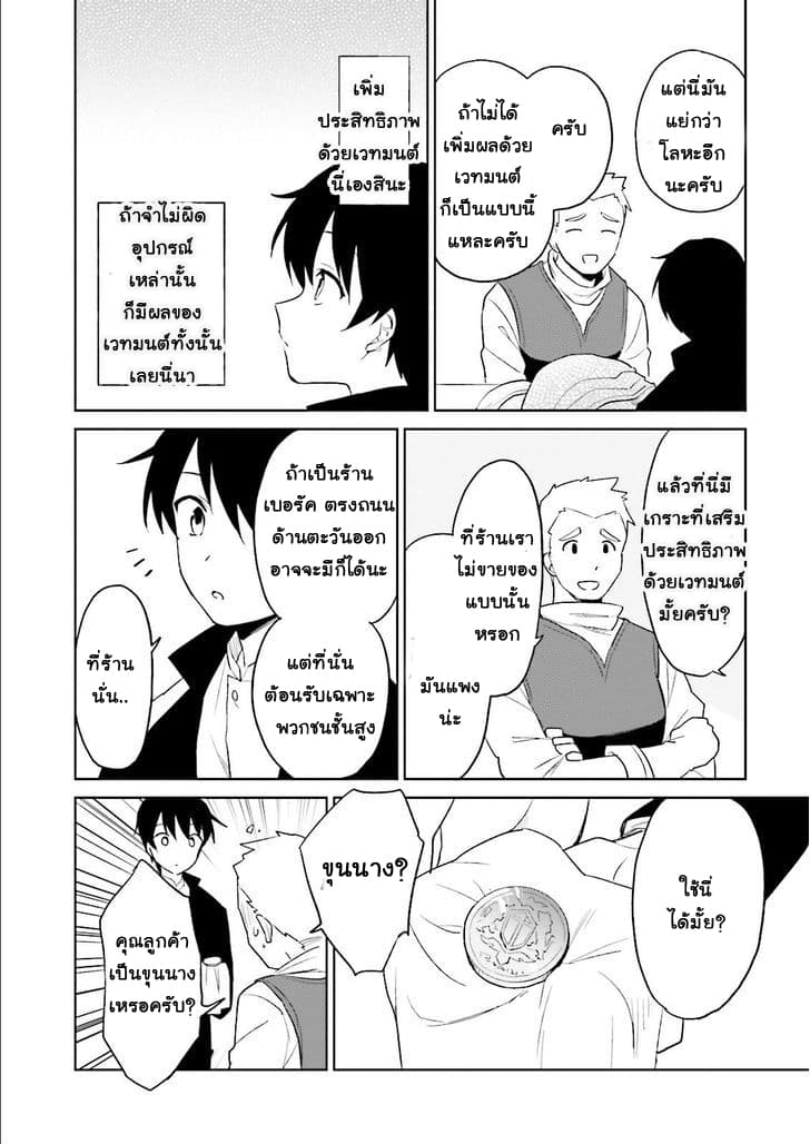 In Another World With My Smartphone ไปต่างโลกกับสมาร์ทโฟน 6-6