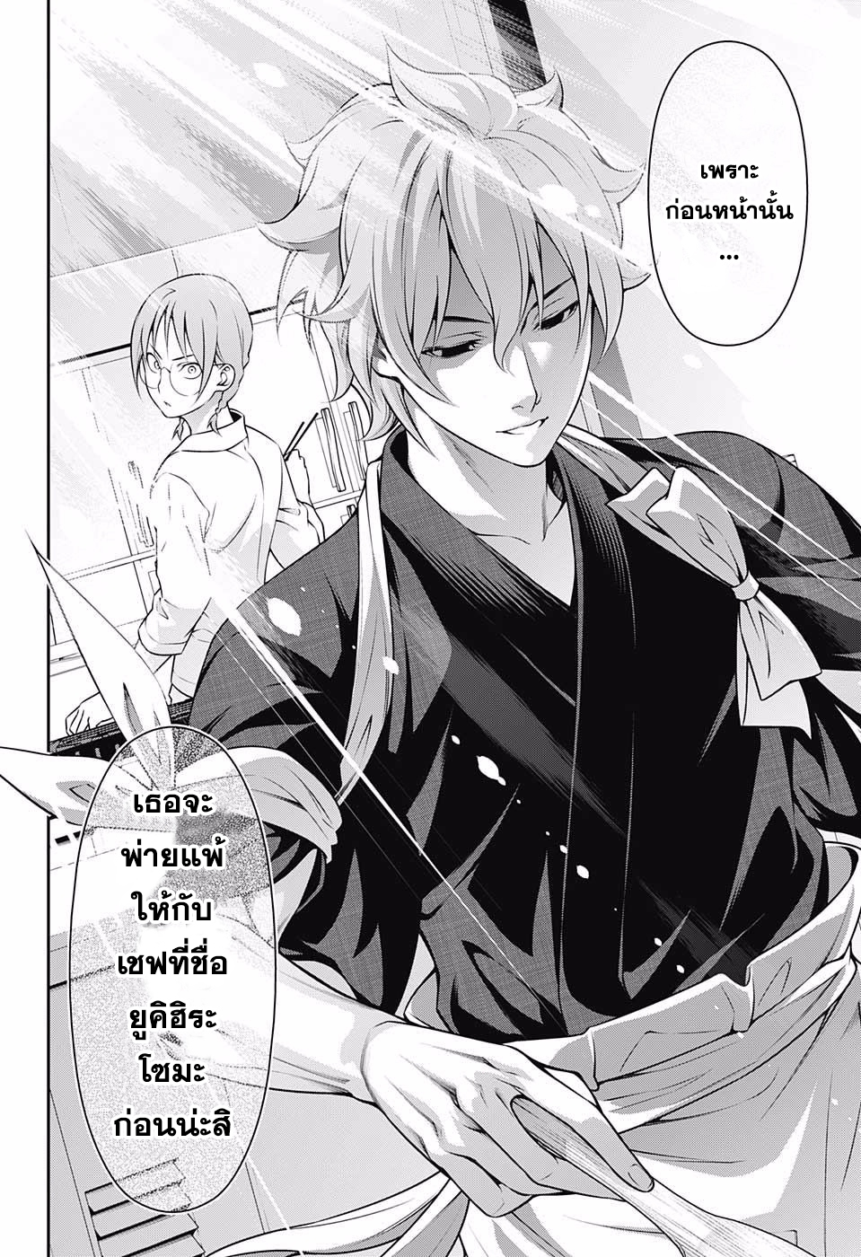 Shokugeki no Soma 210-ความสัมพันธ์อันเน่าเฟะของตะวันออกและตะวันตก