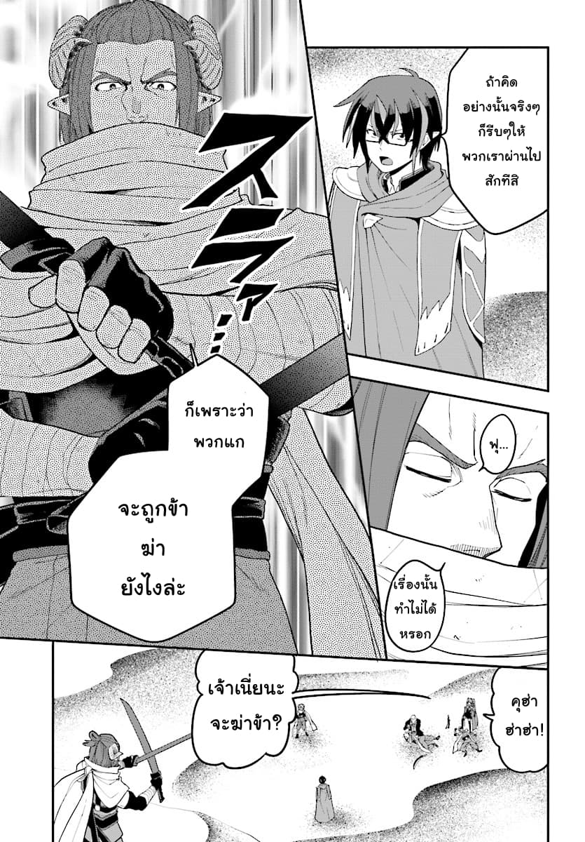 Konjiki no Moji Tsukai - Yuusha Yonin ni Makikomareta Unique Cheat ผู้ใช้อักษรสีทอง 41-ทะเลทรายลาออร์บและชนเผ่าอาสุระ 1