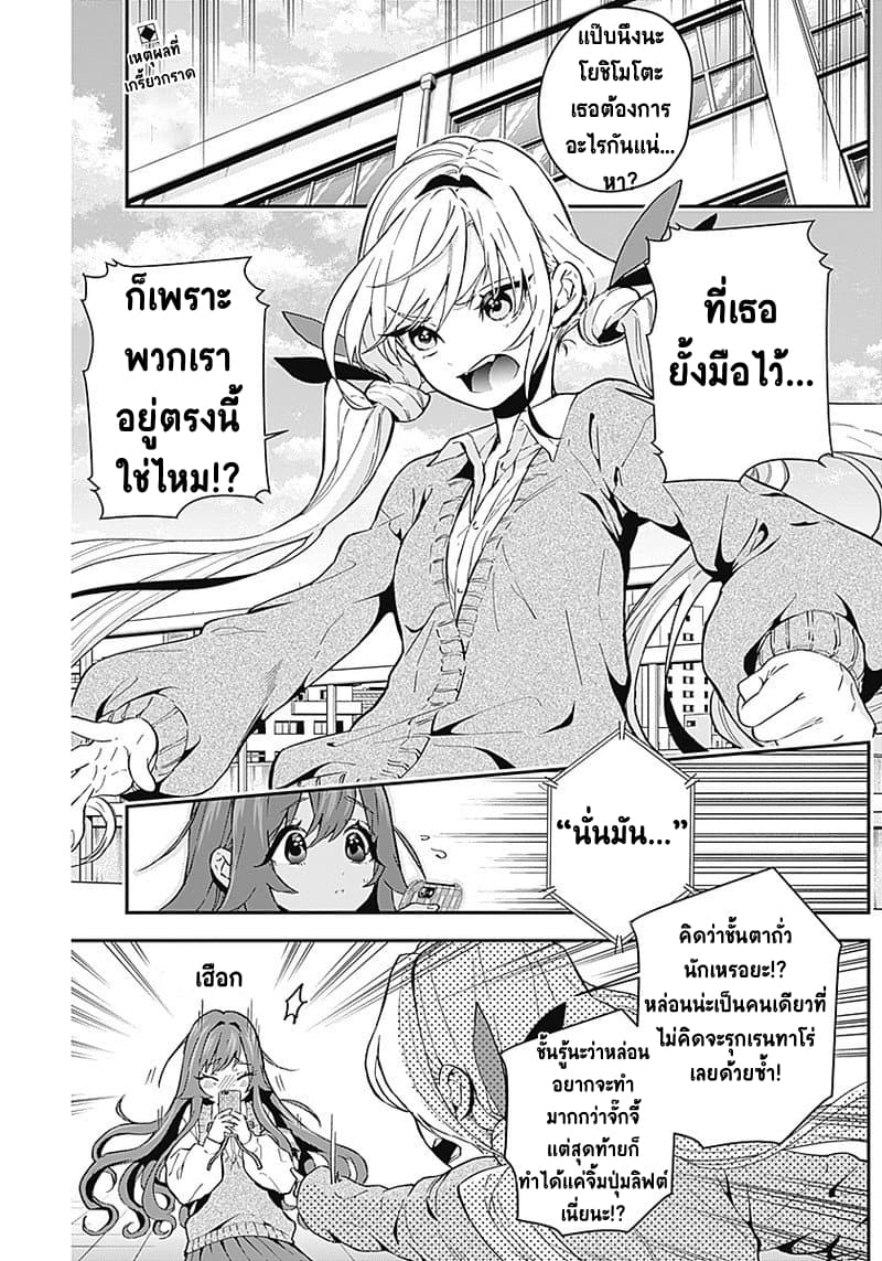 The 100 Girlfriends Who Really, Really, Really, Really, Really Love You 5-หลังรู้ความจริง ช่วงเวลารักมันก็หวานยิ่งขึ้น