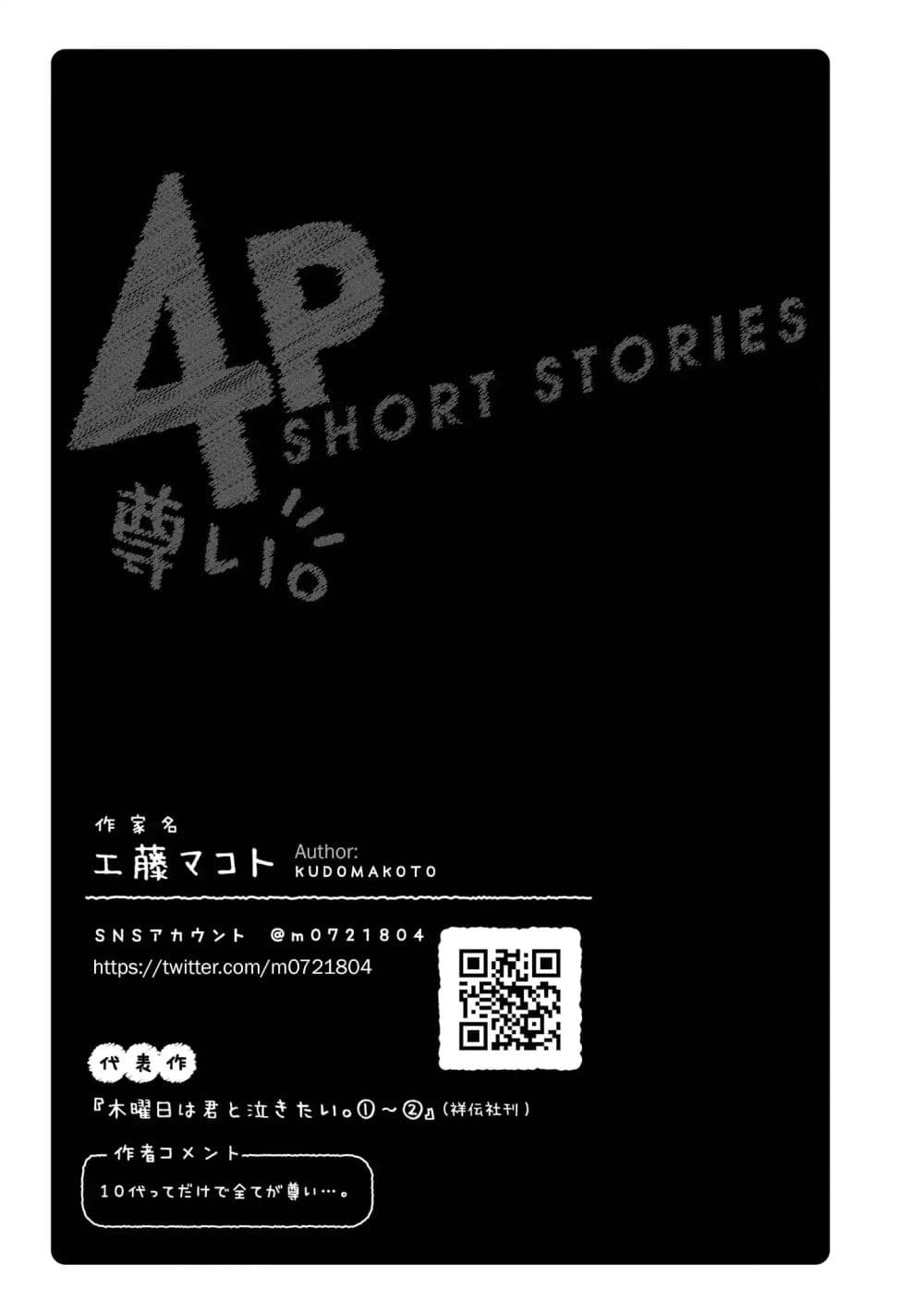 Precious 4P Short Stories 1-ความลับที่เก็บเอาไว้