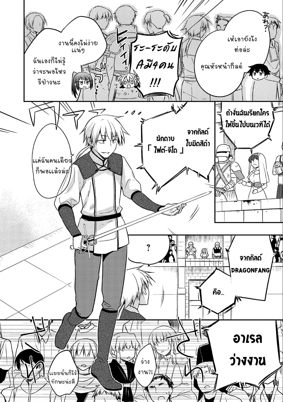 Mushoku No Eiyuu Betsu Ni Skill Nanka Iranakatta Ndaga วีรบุรุษไร้อาชีพ ~ถึงจะไม่มีสกิลก็ไม่เห็นจะเป็นอะไร~ 5-5