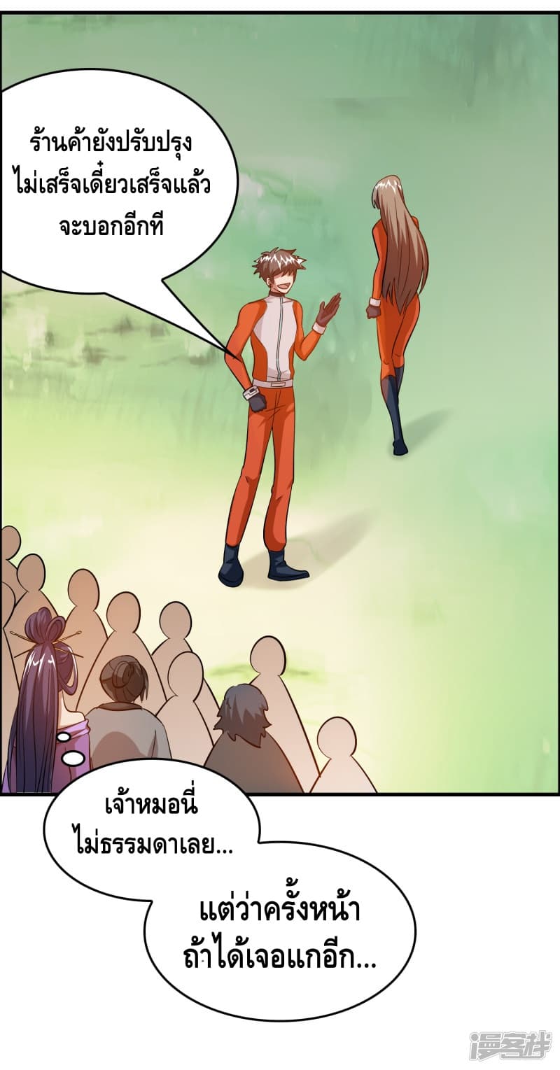 Become God Merchant in The Other World ข้ามต่างโลกเพื่อเป็นพ่อค้าเทพสุดมั่งคั่ง 52-52