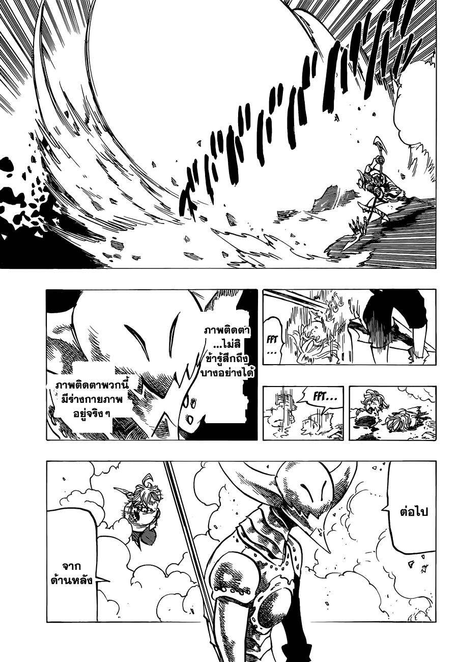 Nanatsu no Taizai 120-ความรุนแรงที่เอ่อล้น