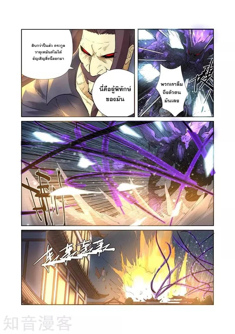 Tales of Demons and Gods 208-208