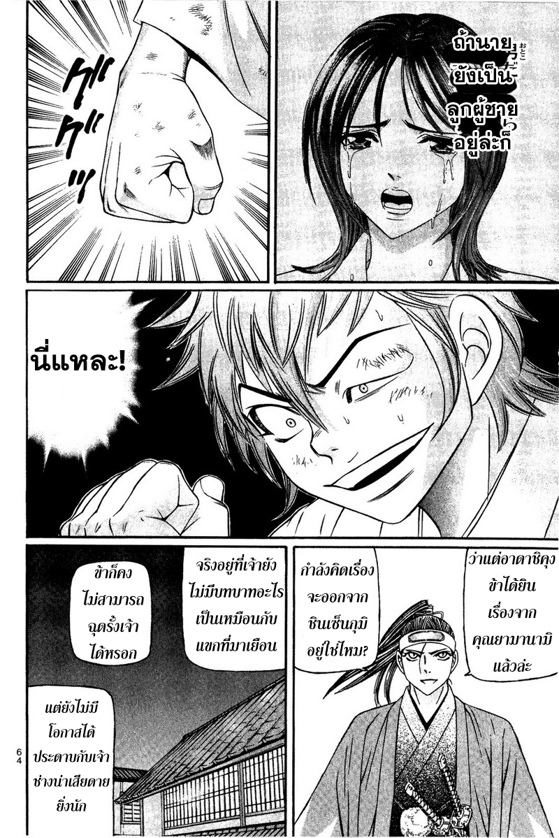 Bakudan! - Bakumatsu Danshi 10-กราะป้องกันสุดแกร่ง