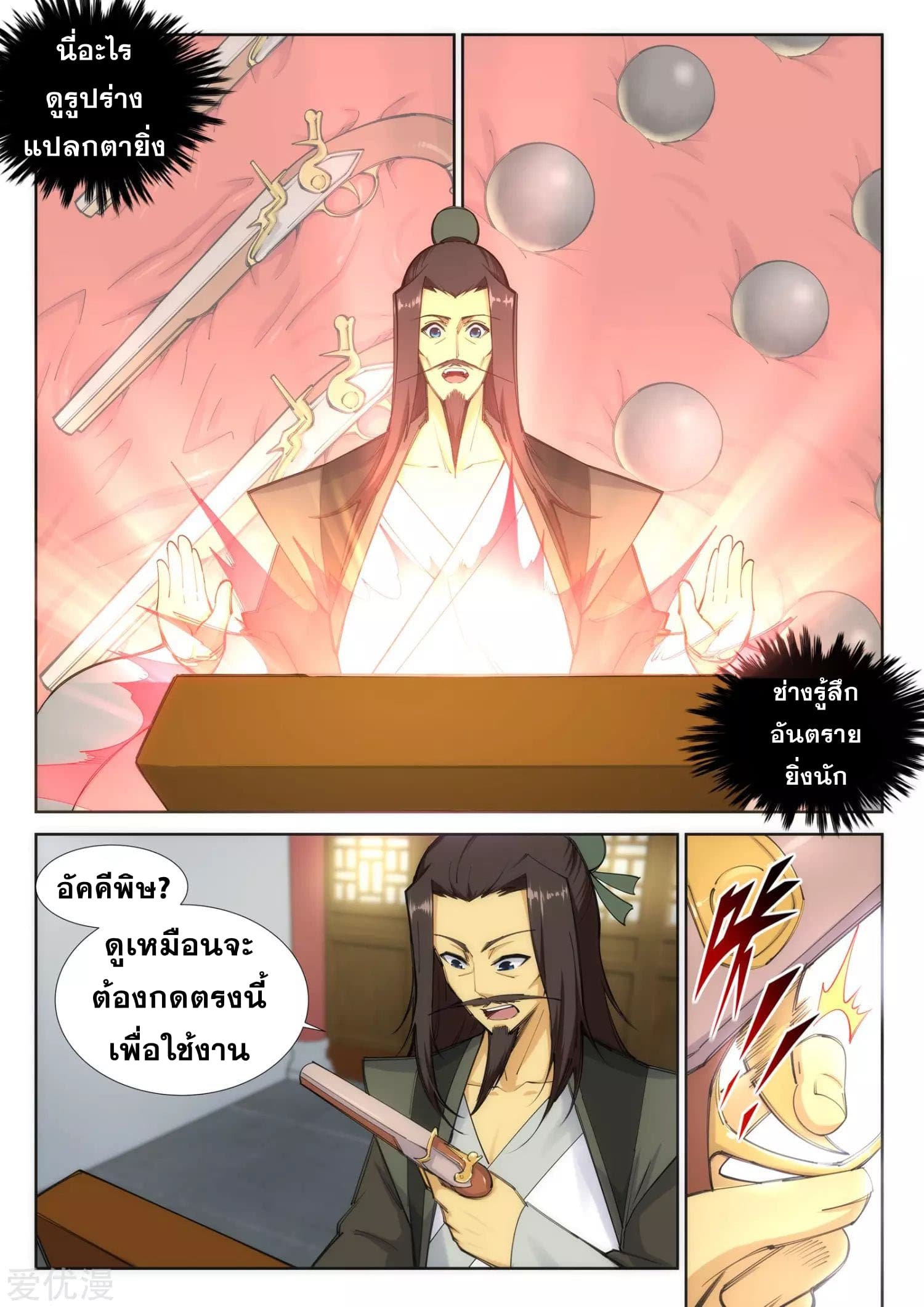 Against the Gods อสูรพลิกฟ้า 83-83