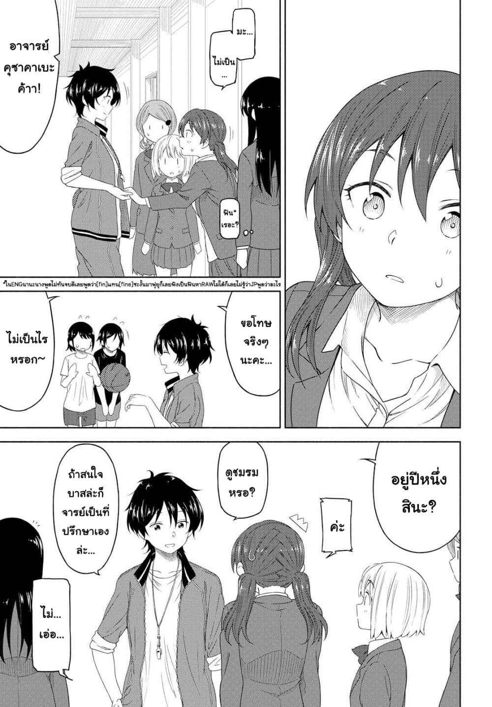 Tsurezure Biyori 3-ช่วงที่ผลิบานของชีวิตวัยรุ่น