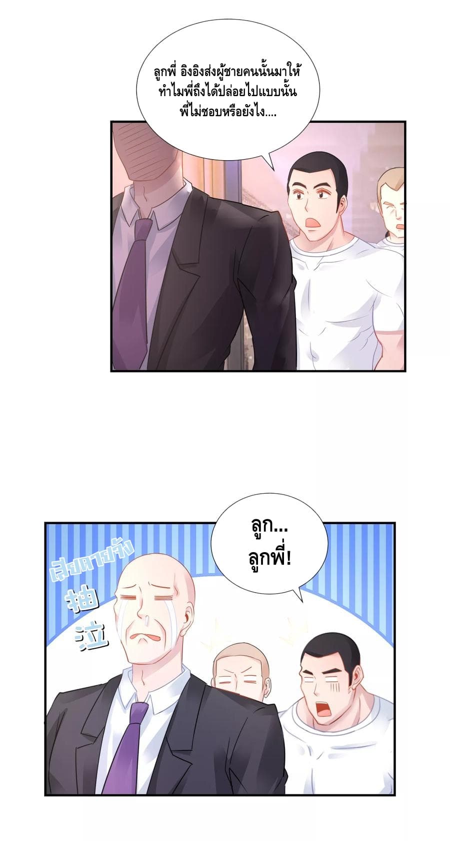 The Master Servant in The City ซินแสเกรียนเซียนฮวงจุ้ย 38-38