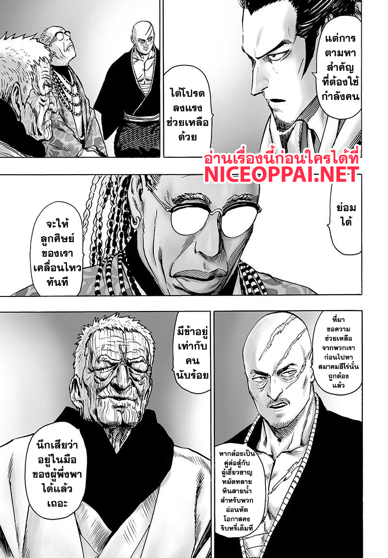 One Punch Man 69-เซลล์มนุษย์ประหลาด