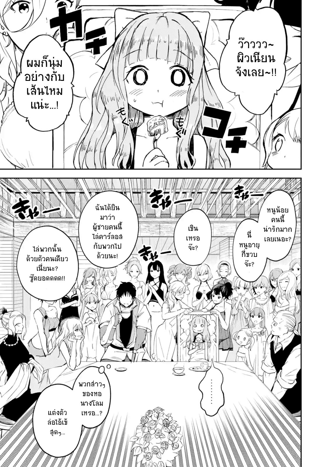 Boukensha License o Hakudatsu Sareta Ossan Dakedo, Manamusume ga Dekita no de Nonbiri Jinsei 8-8