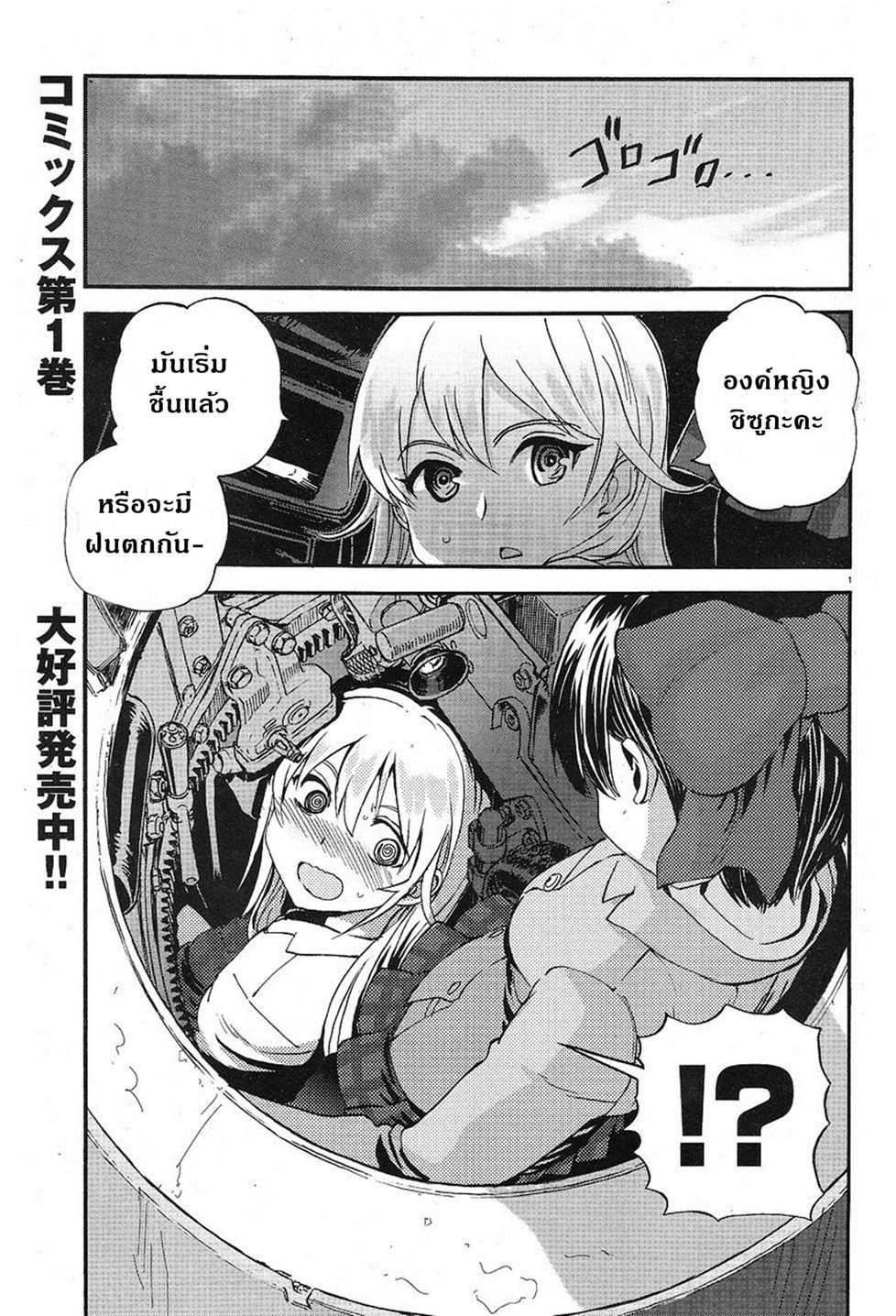 Girls Und Panzer: Ribbon Warrior 6-ปะทะโรงเรียนศึกษาเสรี BC
