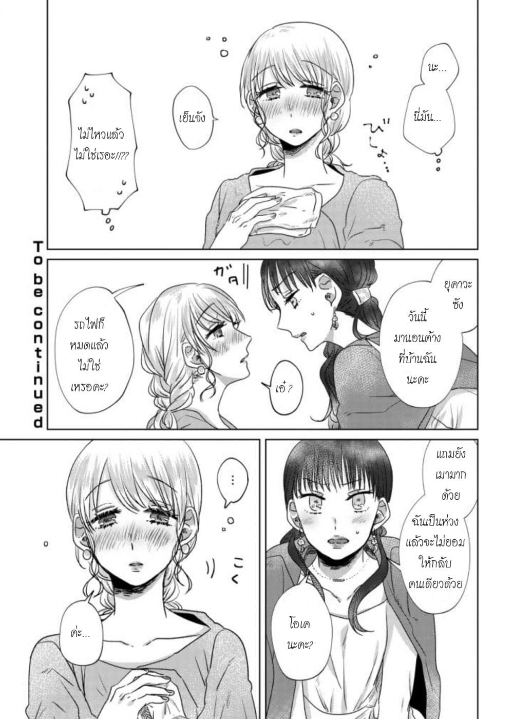 Teiji ni Agaretara 14-14