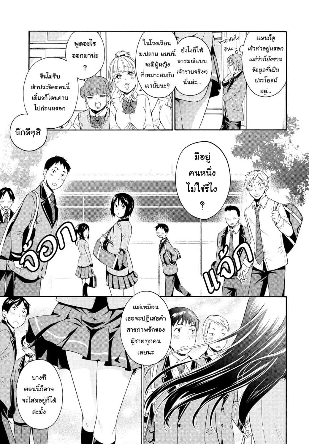 Akuyaku Ouji wa Koi ga Dekinai เจ้าชายวายร้ายไม่อาจมีความรัก 1-ให้ไปเป็นม็อบน่ะทำไม่ได้หรอก